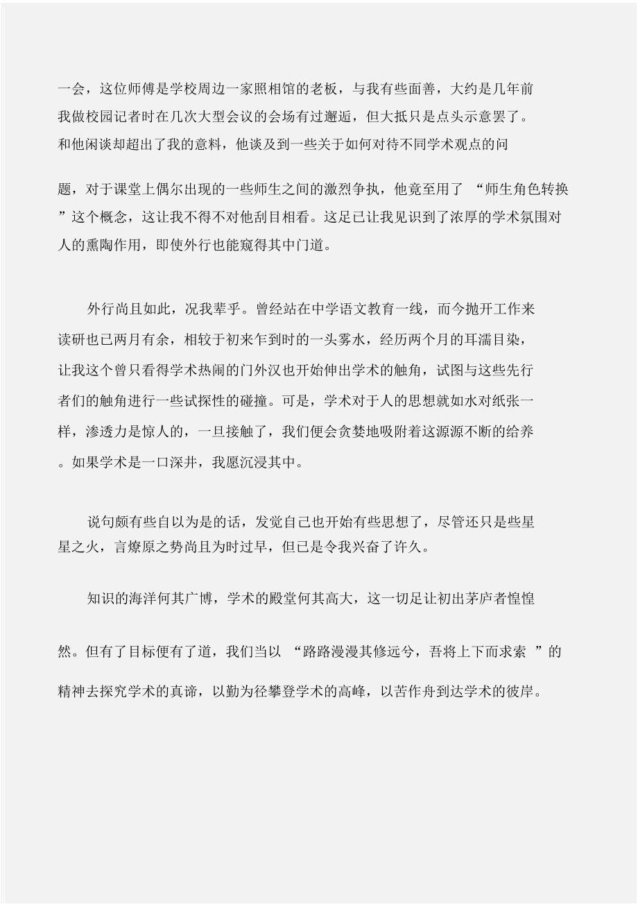 (学习心得体会)“国培计划”研修班随感_第2页