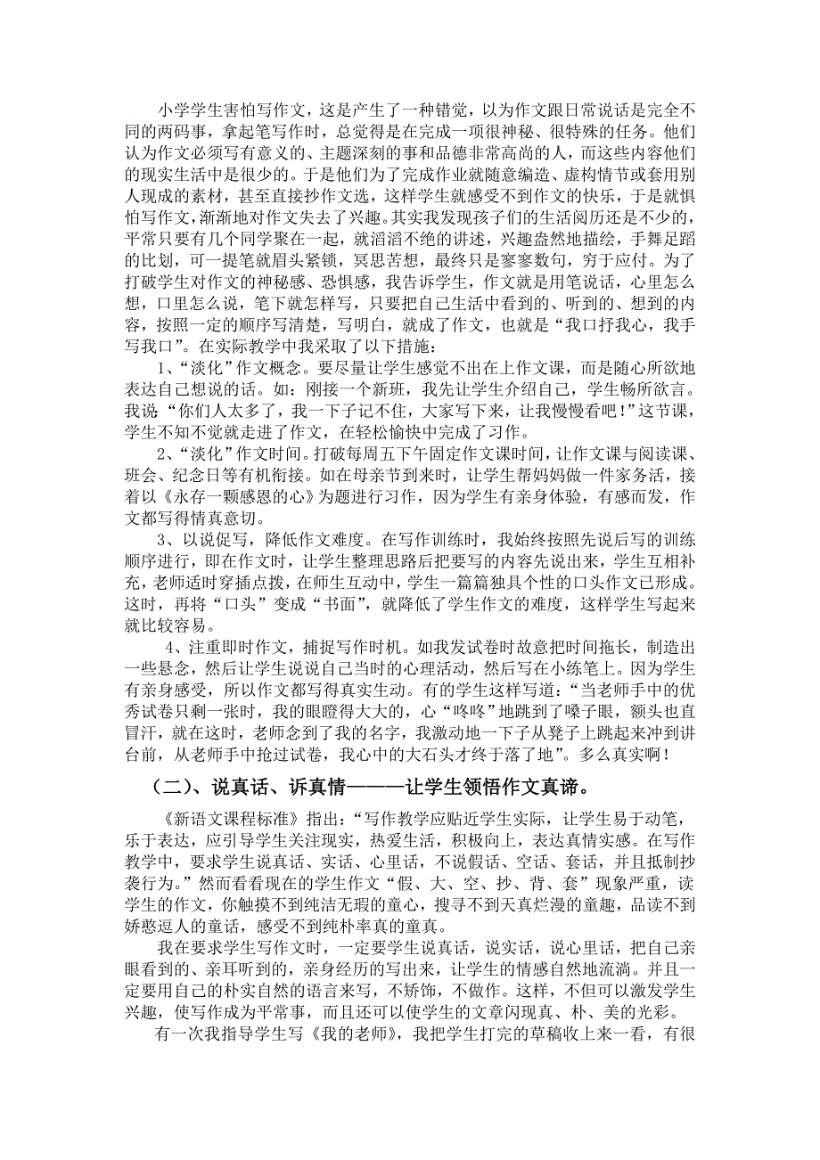 小学作文主教学研讨会发言材料：让农村孩子爱上作文_第2页