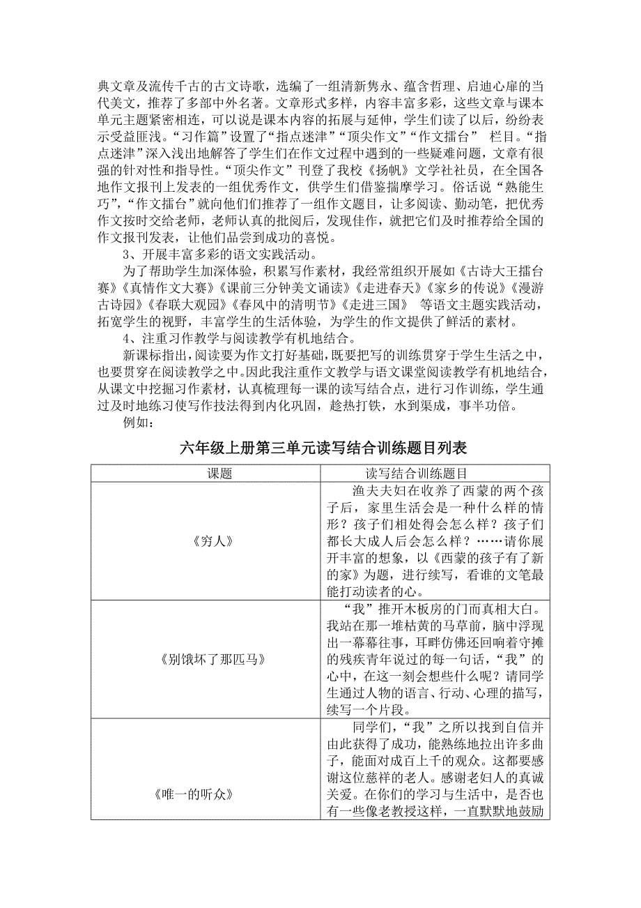 小学作文主教学研讨会发言材料：让农村孩子爱上作文_第5页