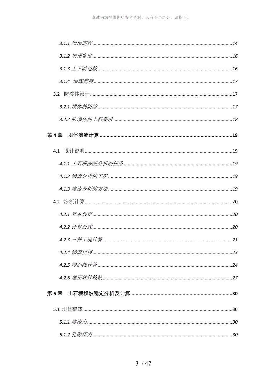 水工建筑物土石坝课程设计_第4页