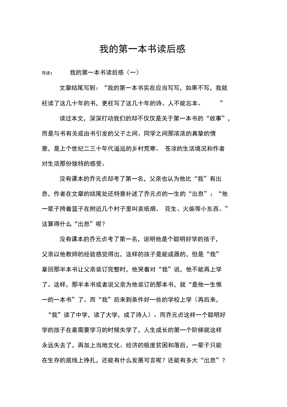 我的第一本书读后感_第1页