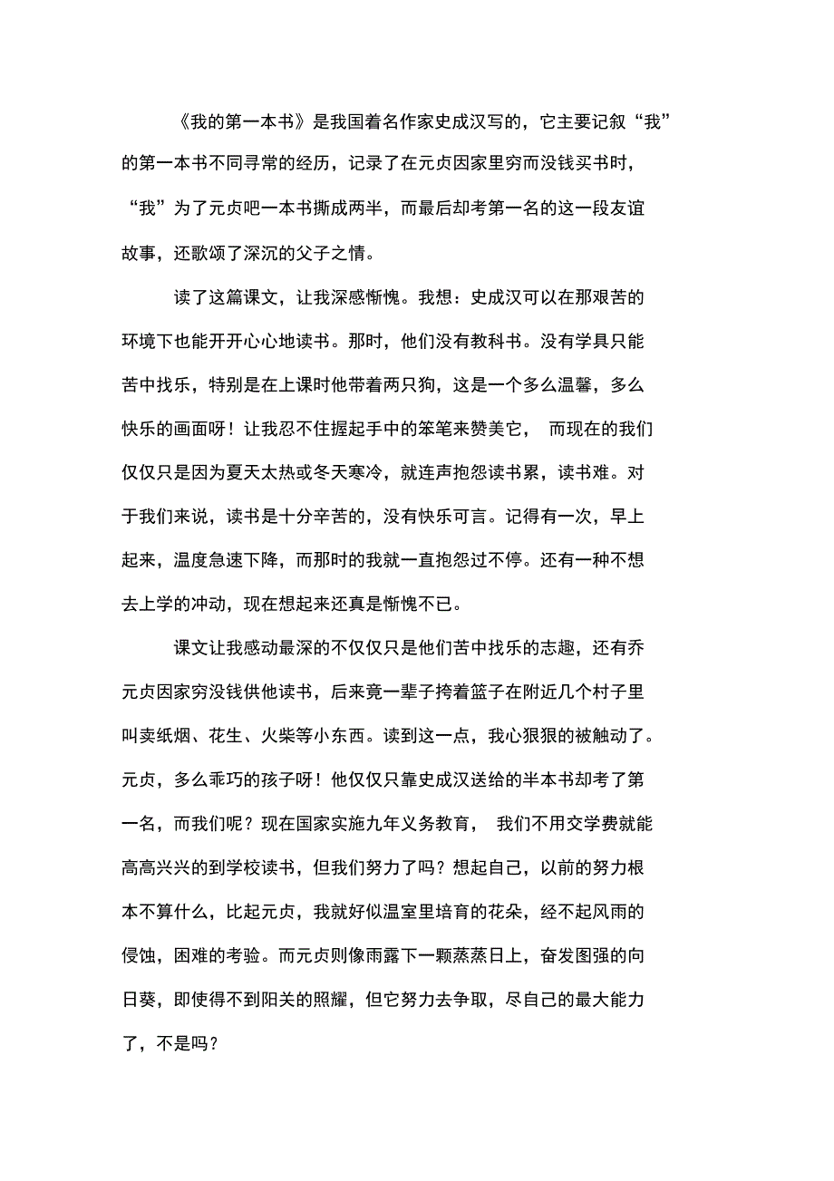 我的第一本书读后感_第4页