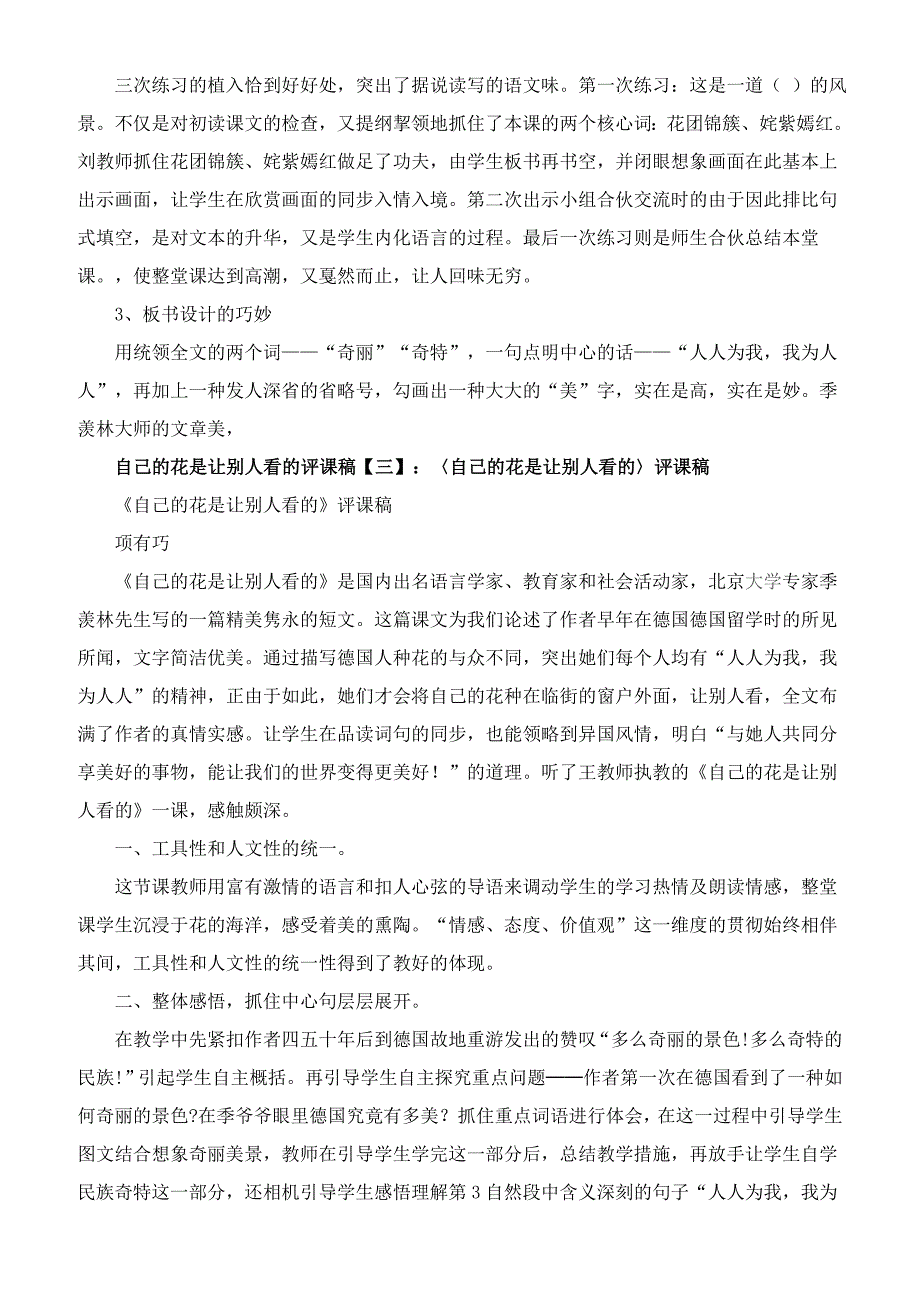 自己的花是让别人看的评课稿_第2页