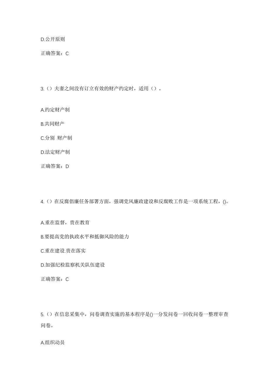 2023年湖南省常德市桃源县陬市镇神仙桥村社区工作人员考试模拟题含答案_第2页