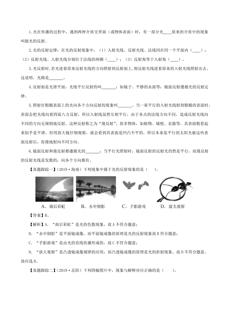 2020年中考物理知识专题21光现象知识精析和挖空练_第3页