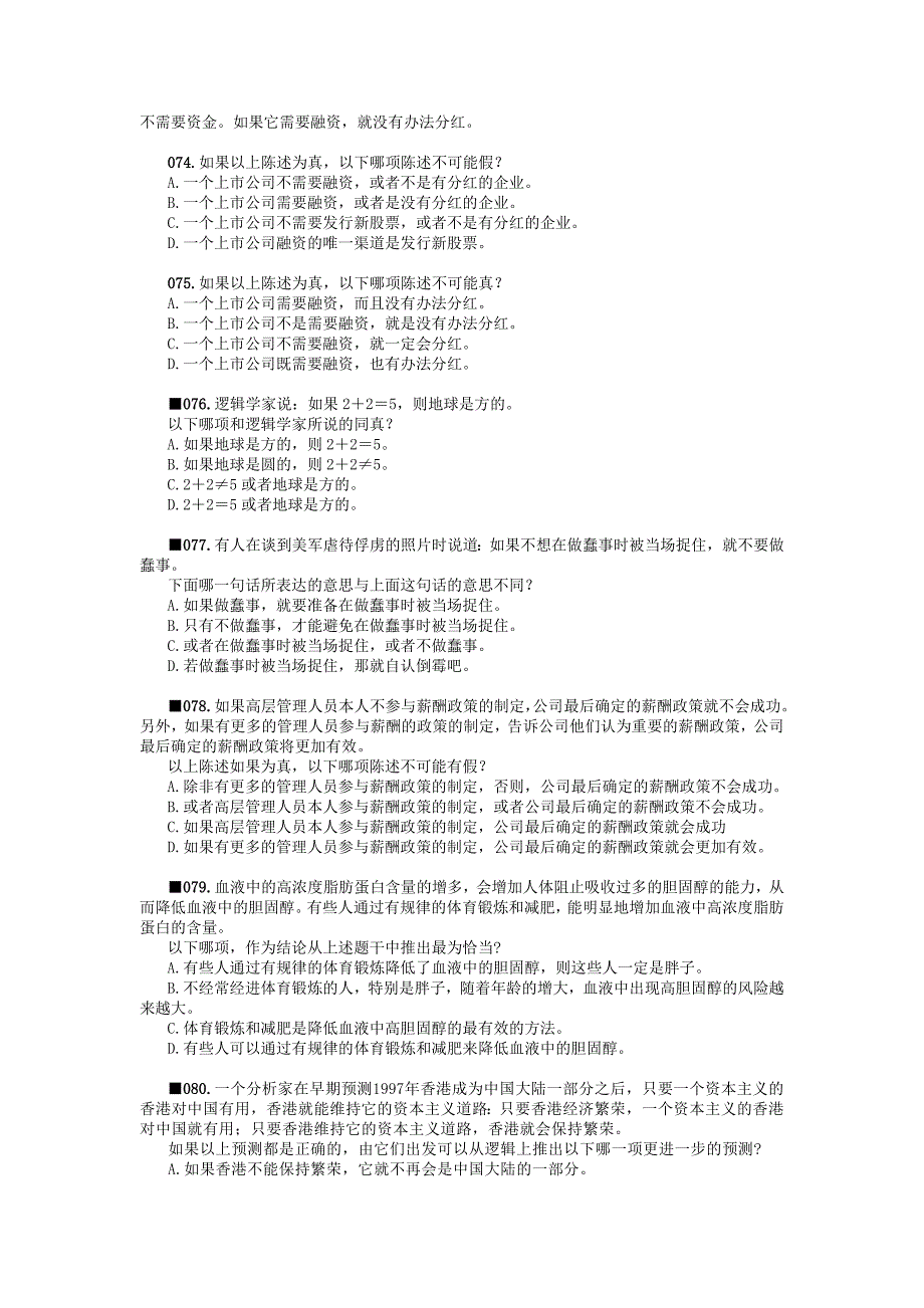 逻辑推理经典讲义答案_第3页