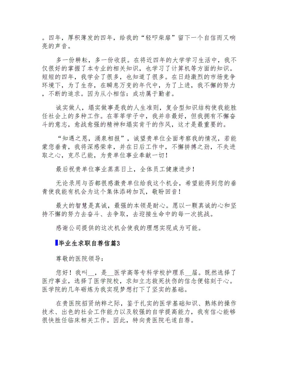 2022年毕业生求职自荐信三篇_第2页