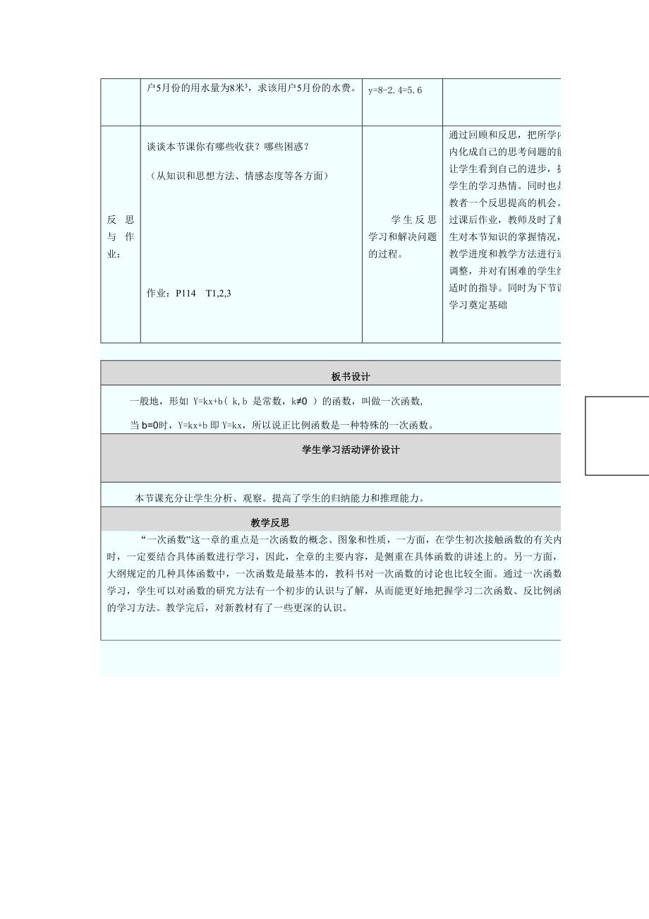 初中数学教学设计与反思模板_第4页