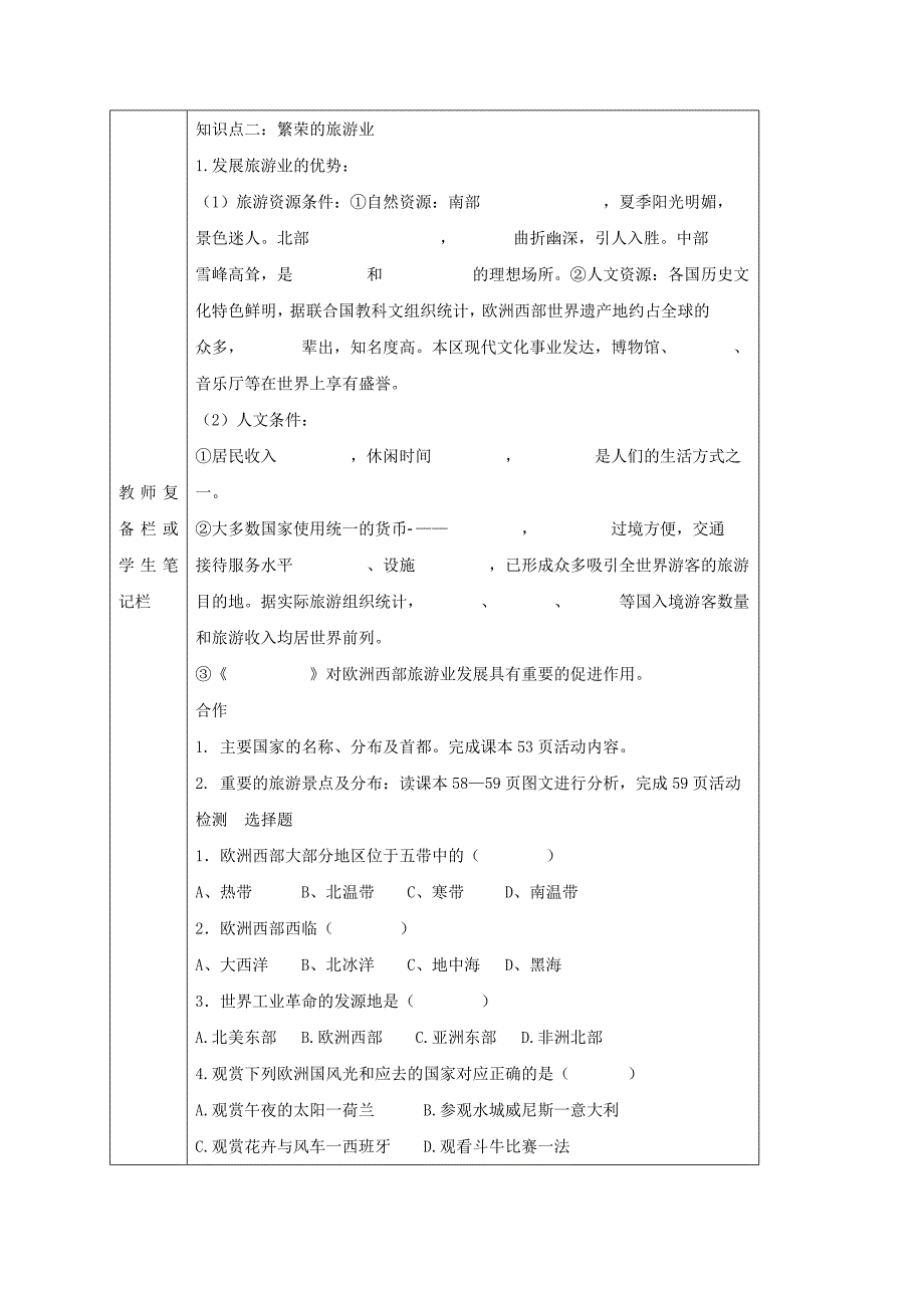 七年级地理下册 8.2 欧洲西部导学案（新版）新人教版_第2页