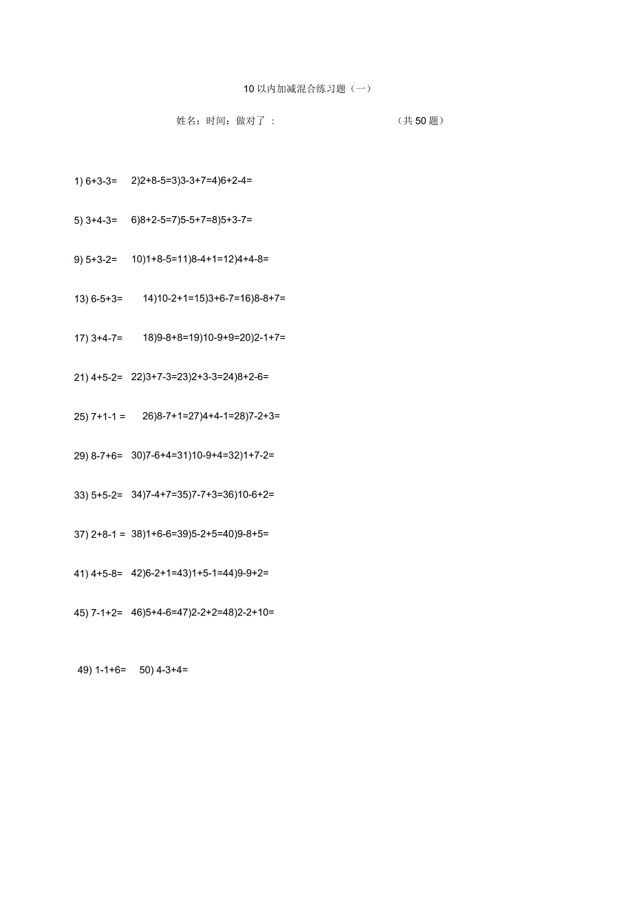 10以内加减混合练习题_第1页