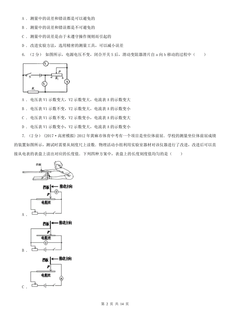 九江市共青城市中考物理模拟试卷_第2页