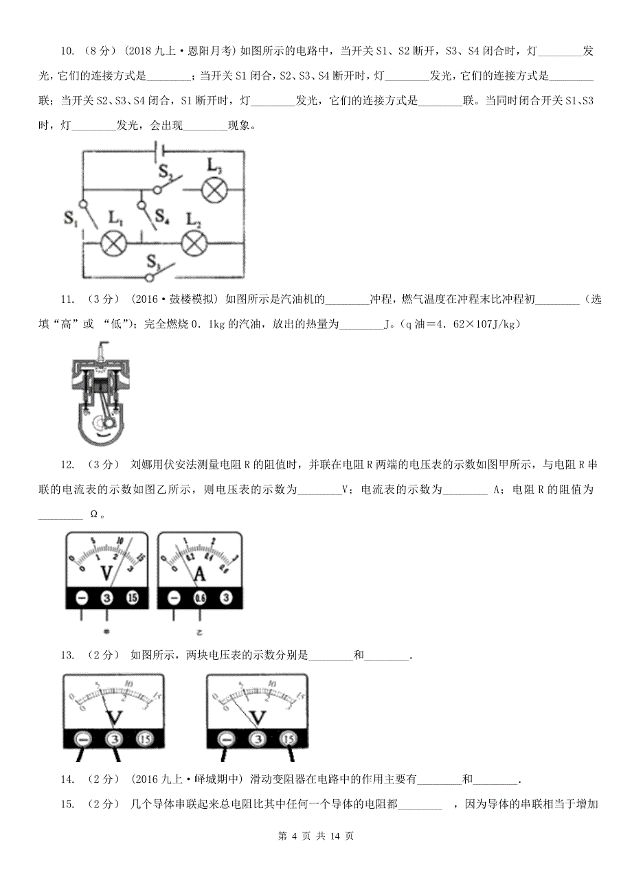 九江市共青城市中考物理模拟试卷_第4页