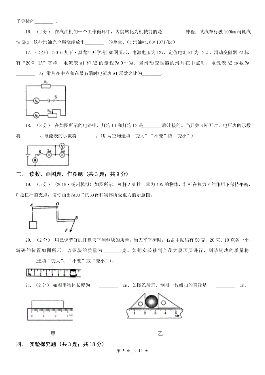 九江市共青城市中考物理模拟试卷_第5页