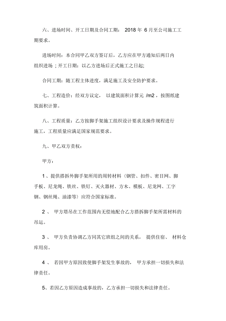 外脚手架施工合同_第3页