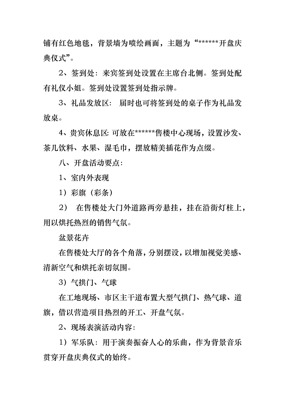 营销方案集锦7篇_第2页