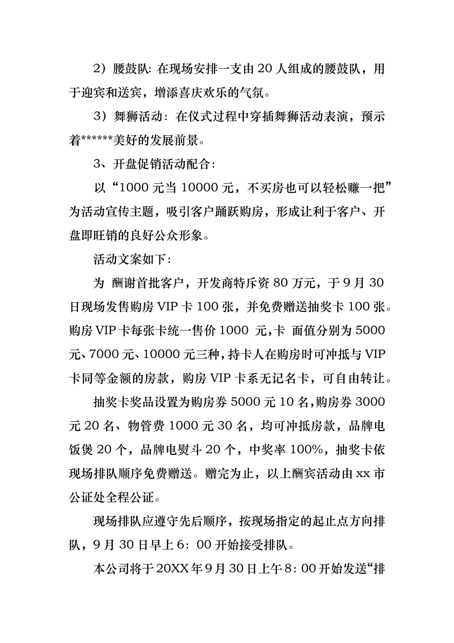 营销方案集锦7篇_第3页