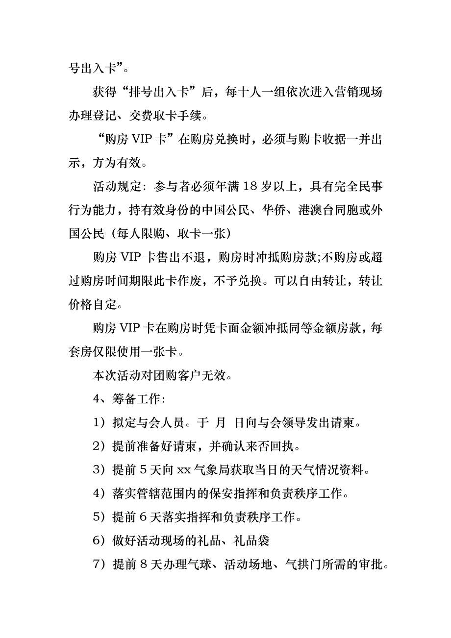 营销方案集锦7篇_第4页