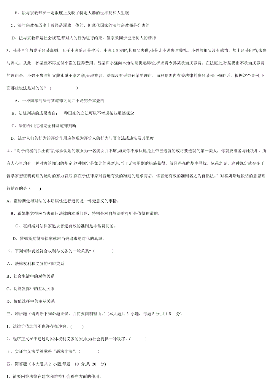 西南政法大学法理学试卷及答案_第3页