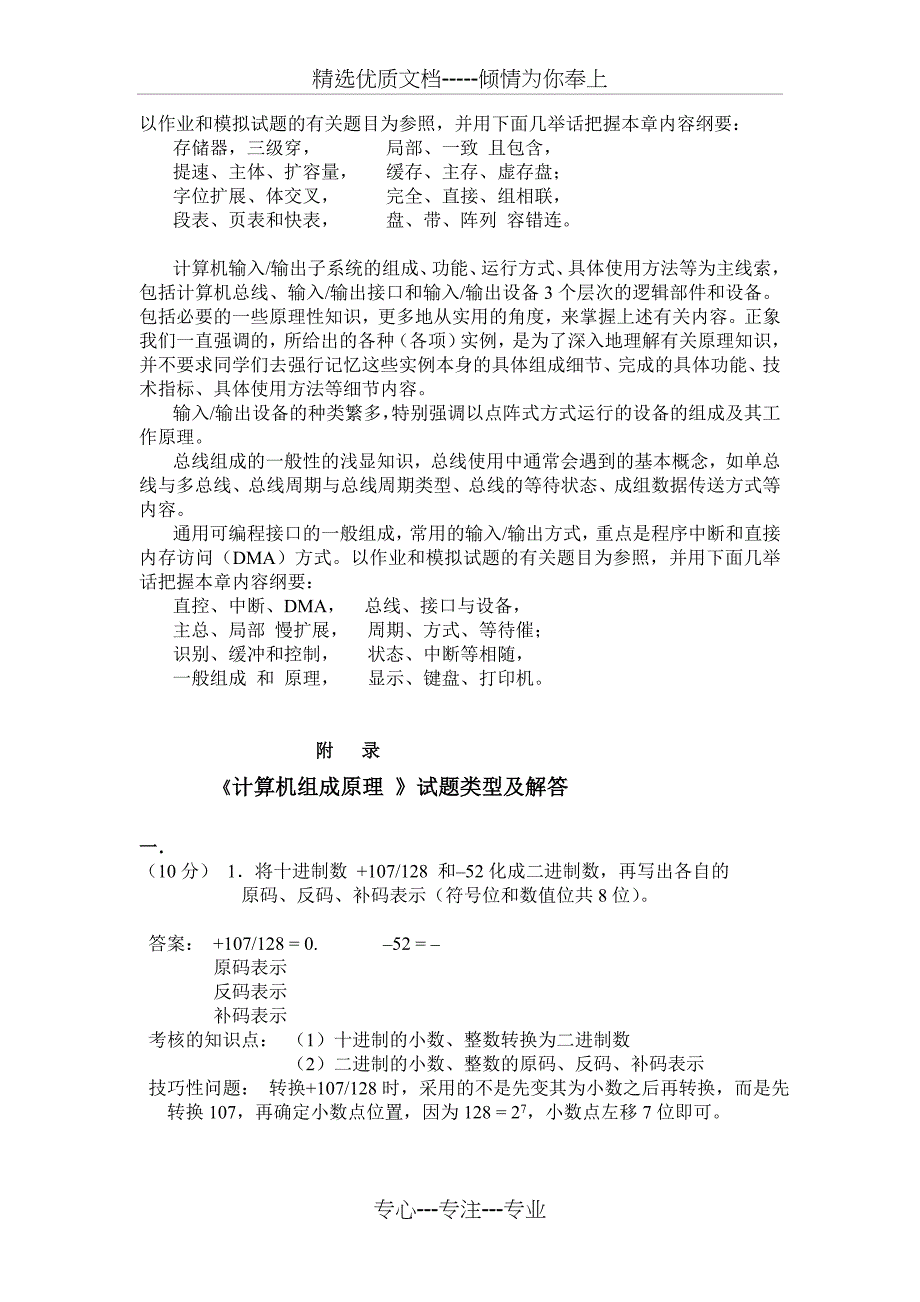 计算机组成原理复习资料_第2页