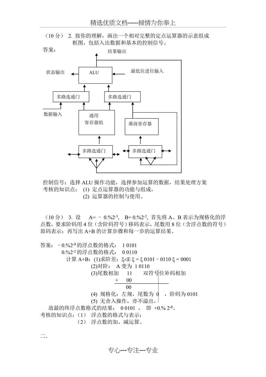 计算机组成原理复习资料_第3页