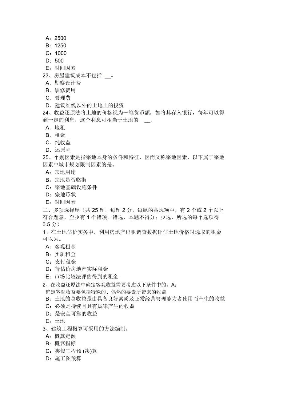 湖北省土地估价师管理与法规备考汇总试题_第4页