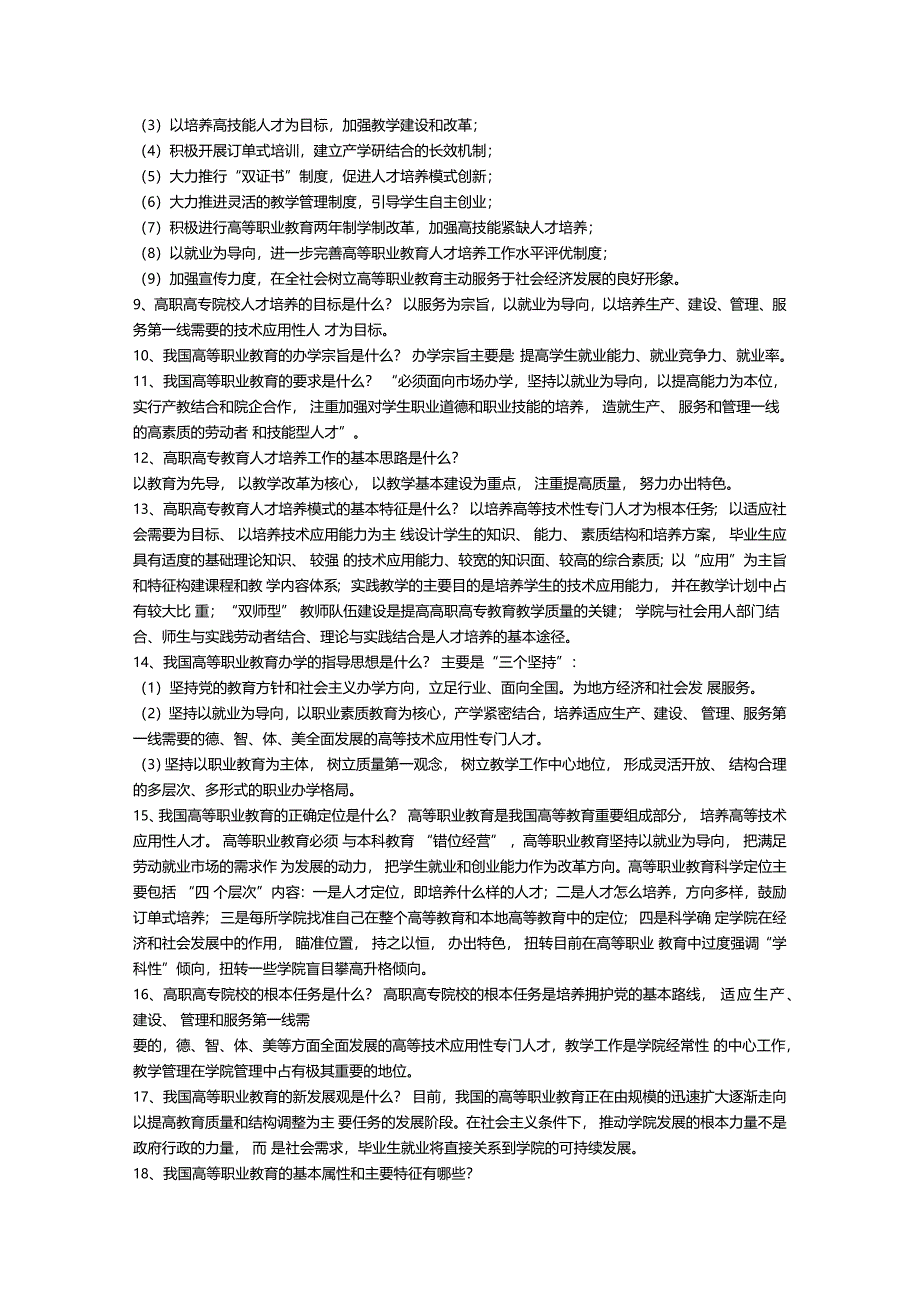 高等职业教育的办学理念_第2页