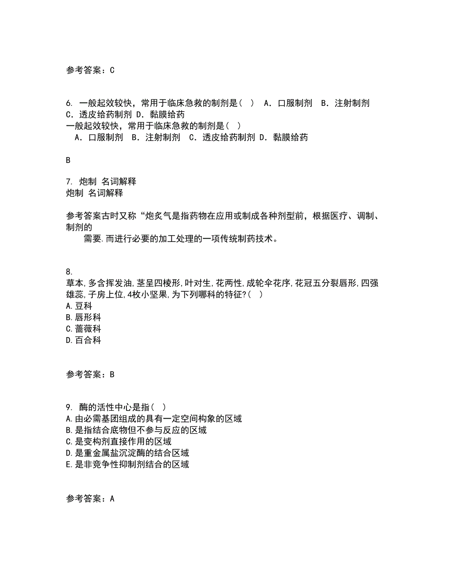 中国医科大学21春《医学免疫学》在线作业二满分答案_86_第2页