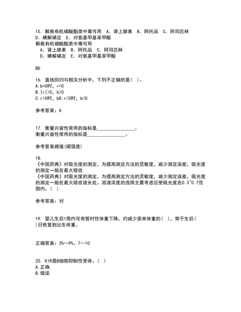 中国医科大学21春《医学免疫学》在线作业二满分答案_86_第4页