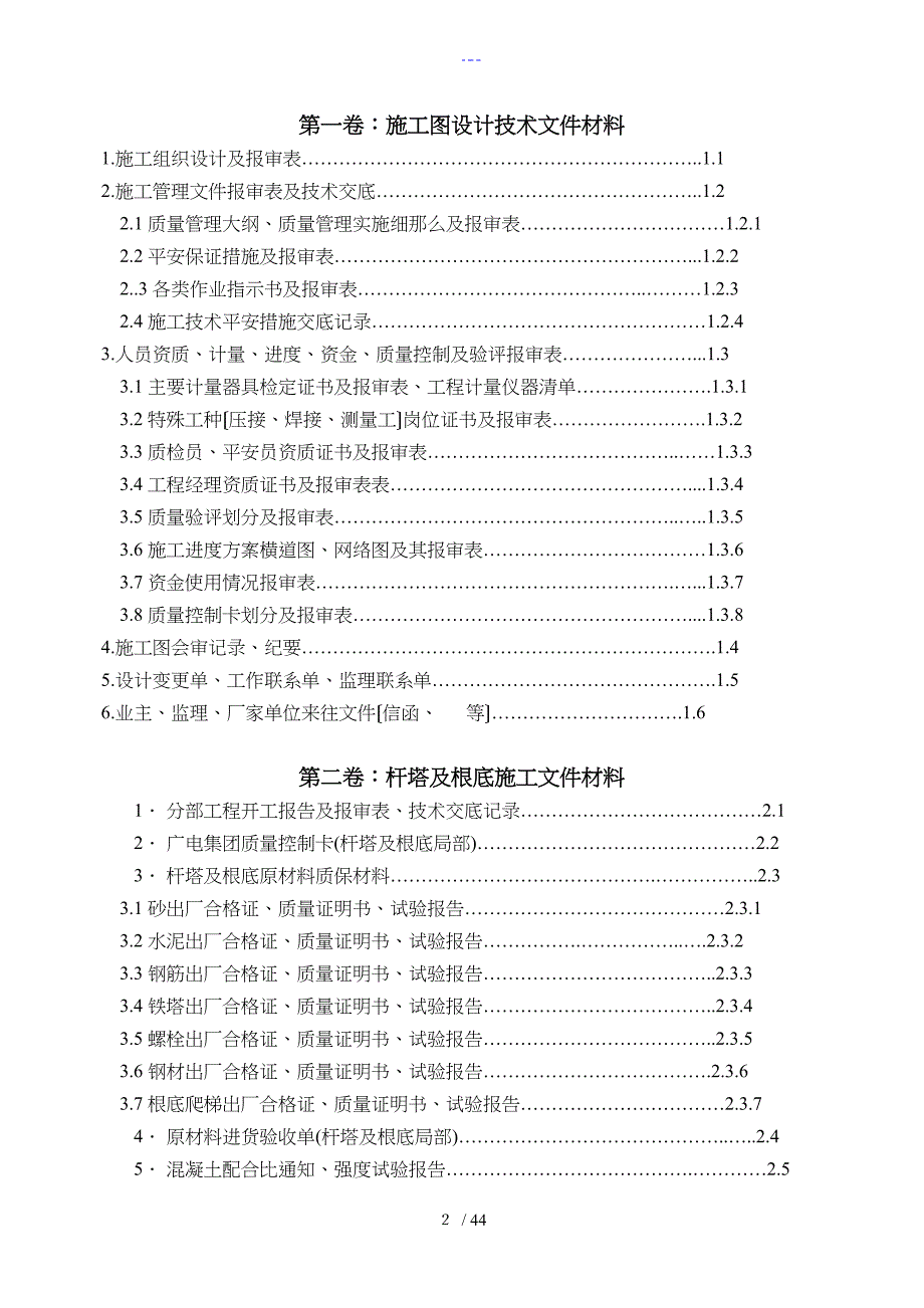 10kV线路改造工程竣工资料_第2页