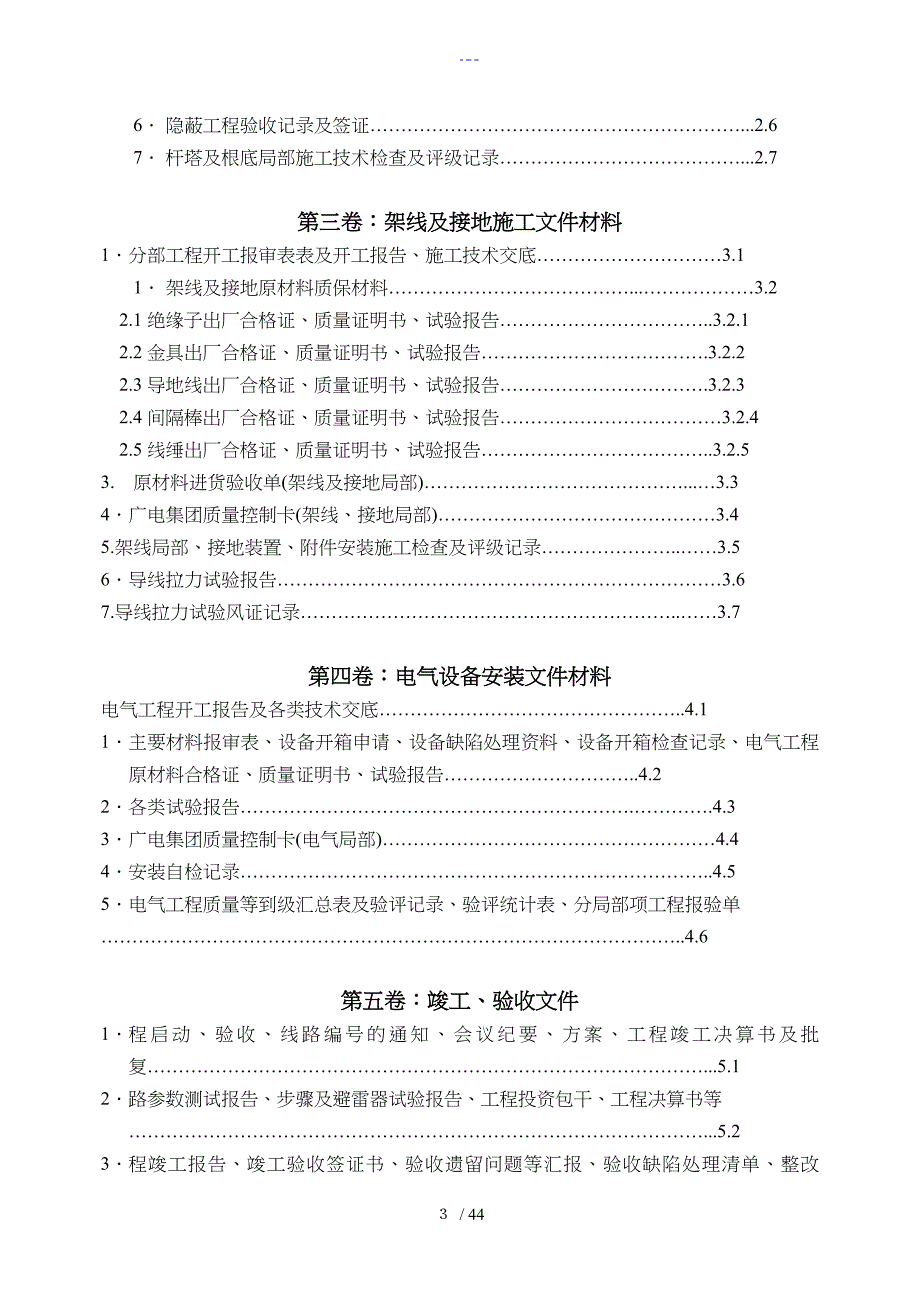 10kV线路改造工程竣工资料_第3页