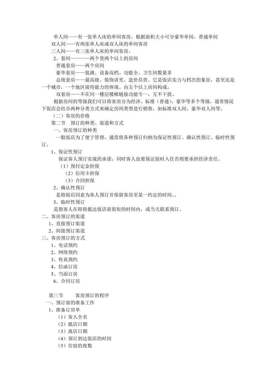 第二章 客房预订_第2页
