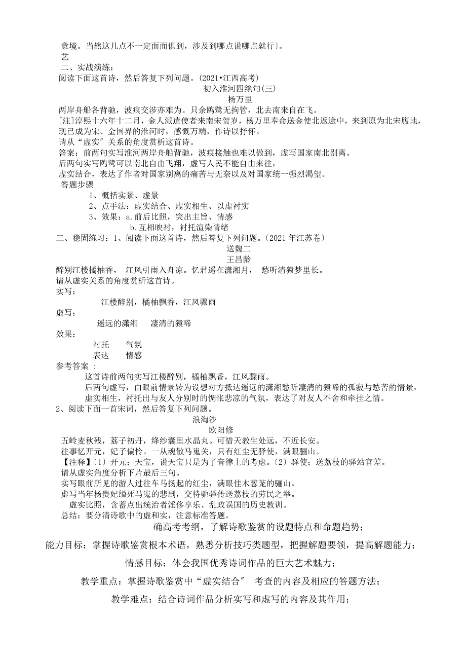 鉴赏诗歌的表达技巧——虚实结合_第2页