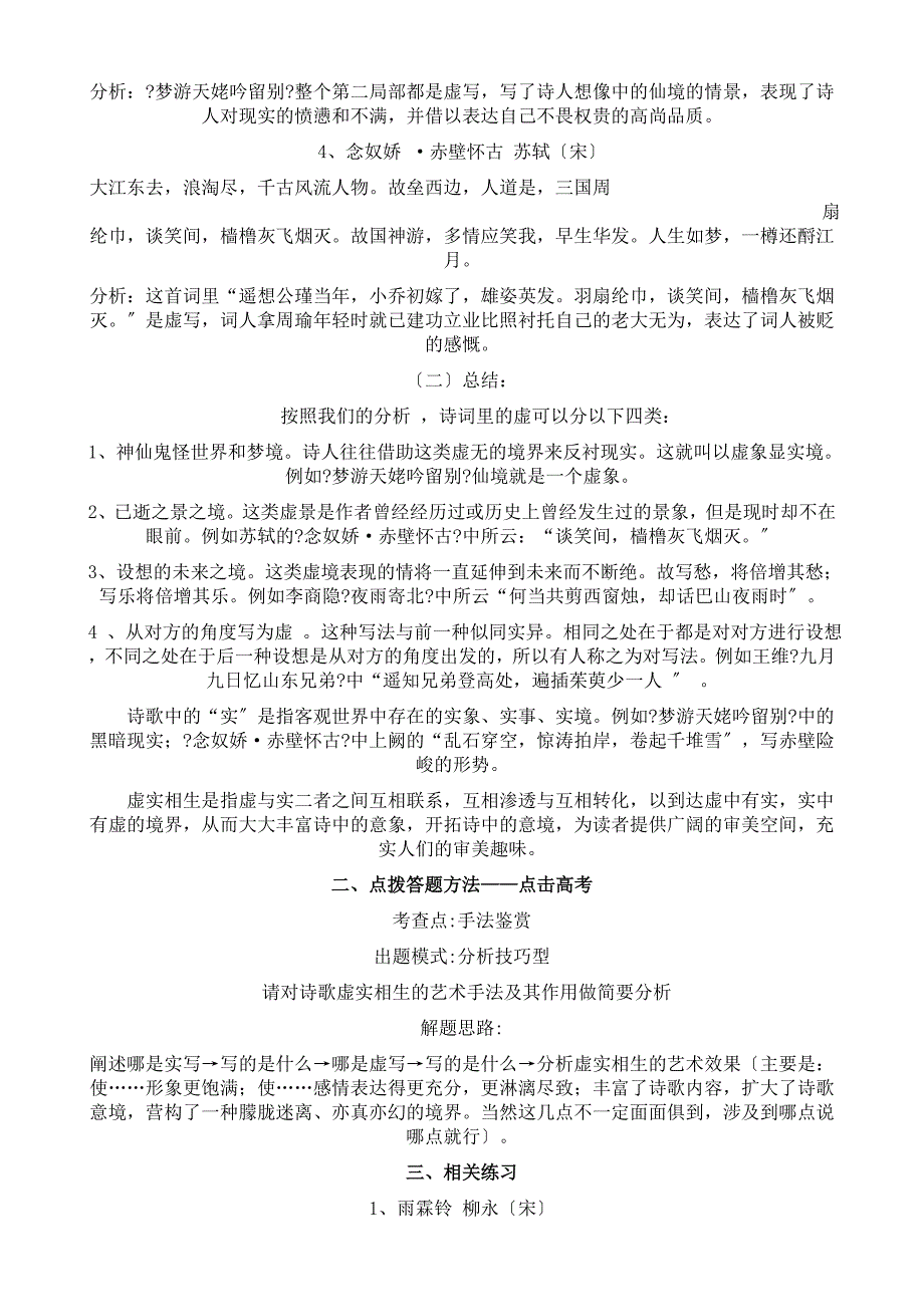 鉴赏诗歌的表达技巧——虚实结合_第4页