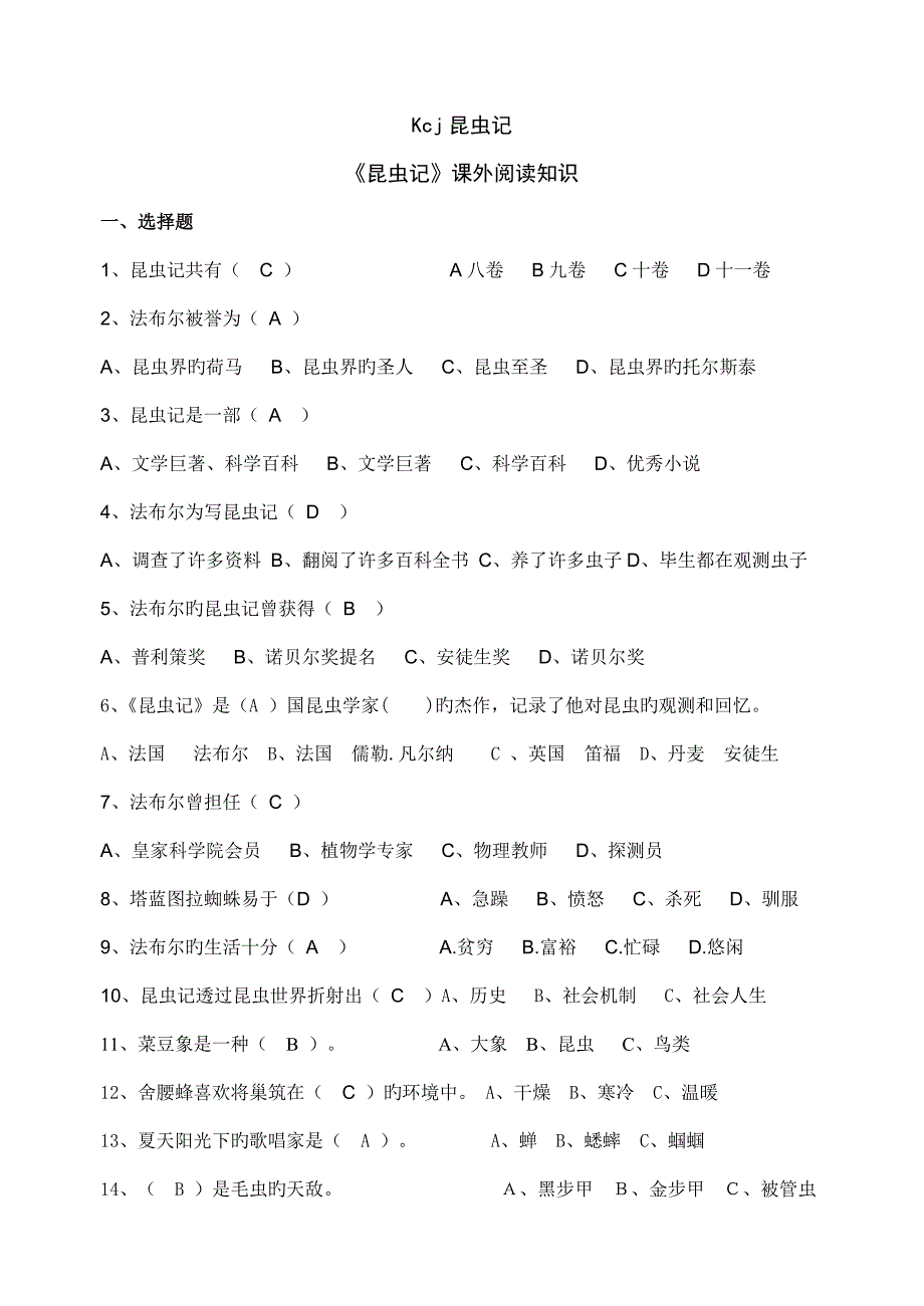 昆虫记必会阅读测试题更新_第1页