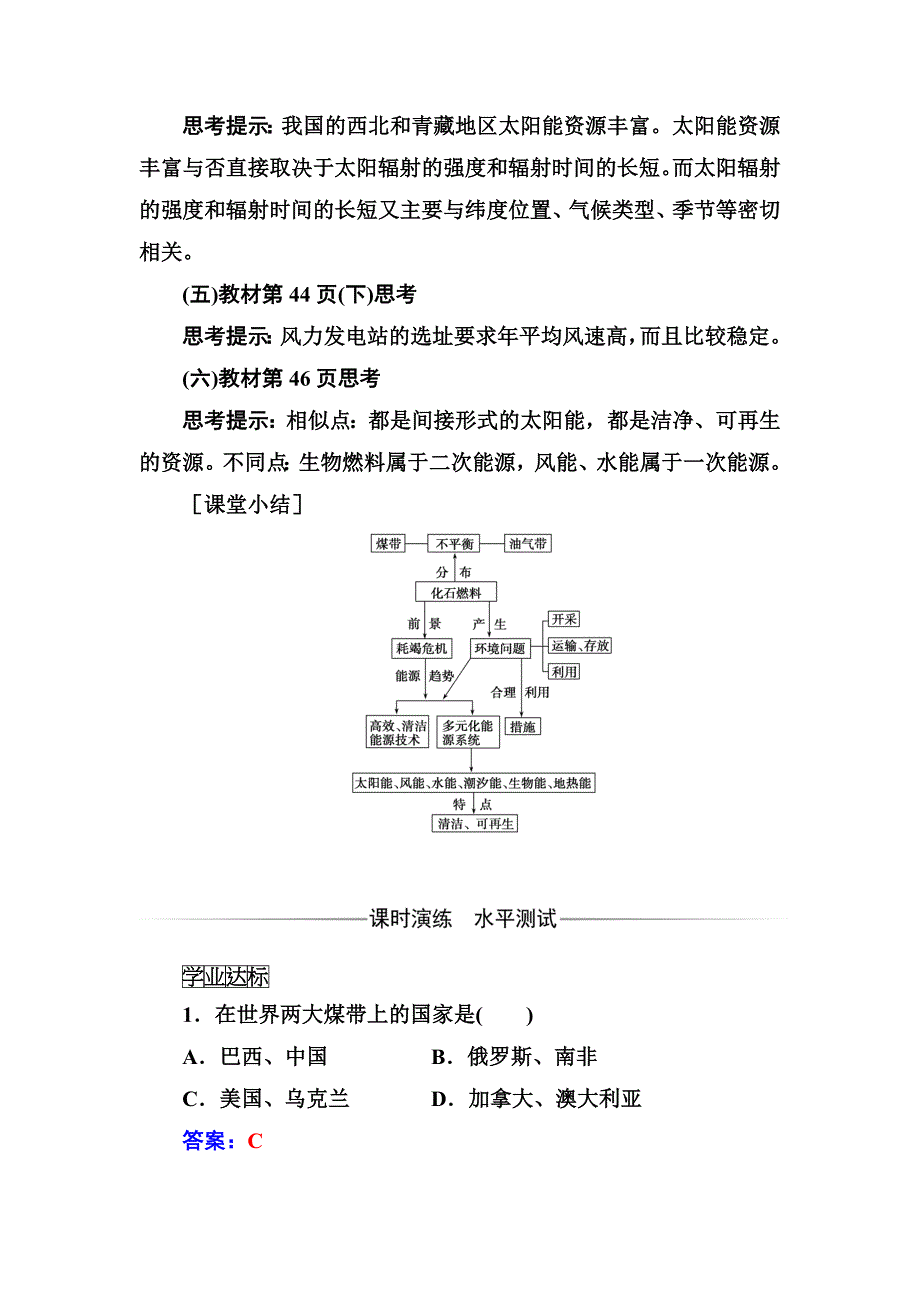 新教材 金版学案地理选修6人教版练习：第三章第二节非可再生资源合理开发利用对策 Word版含解析_第2页