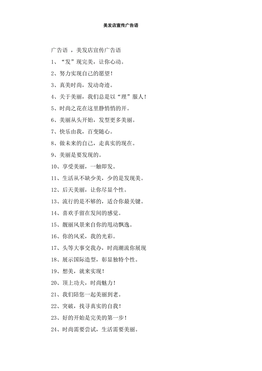 批发店广告宣传语怎么写好看