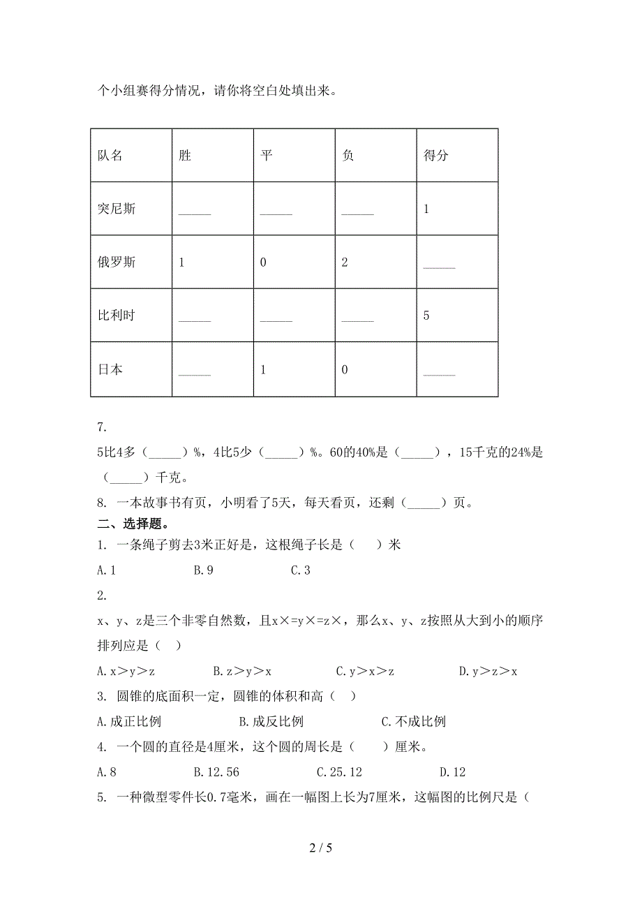 2021年小学六年级数学上册期中考试强化检测_第2页