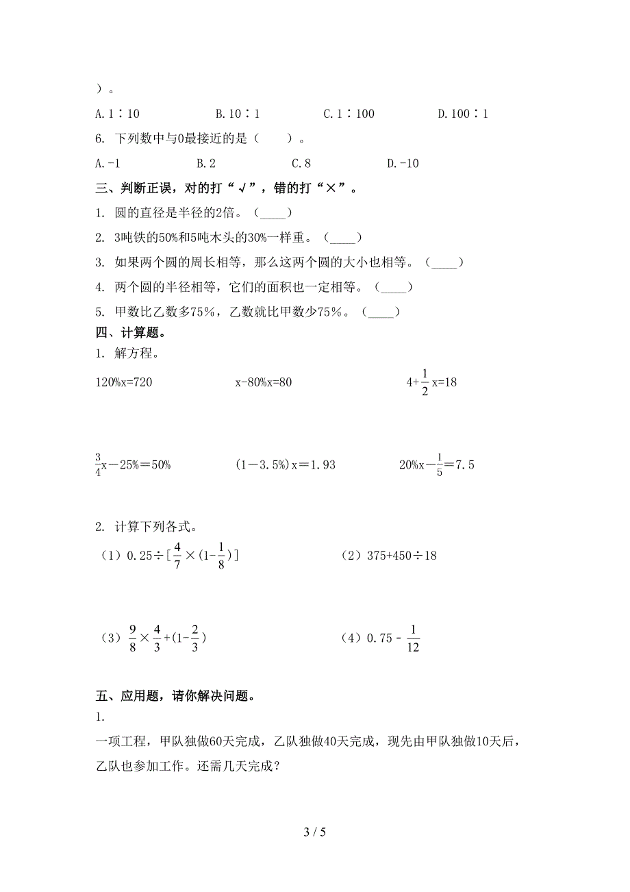 2021年小学六年级数学上册期中考试强化检测_第3页