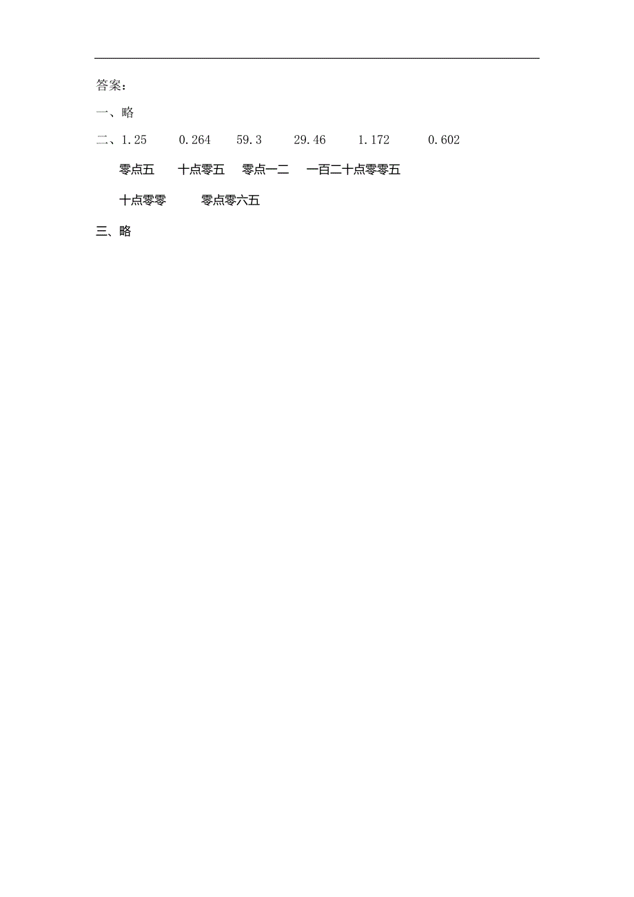 人教版三年级数学下册认识小数练习题_第2页