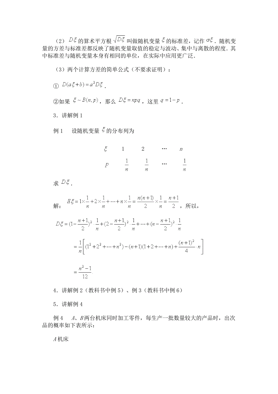 高三概率概率第二节_第2页