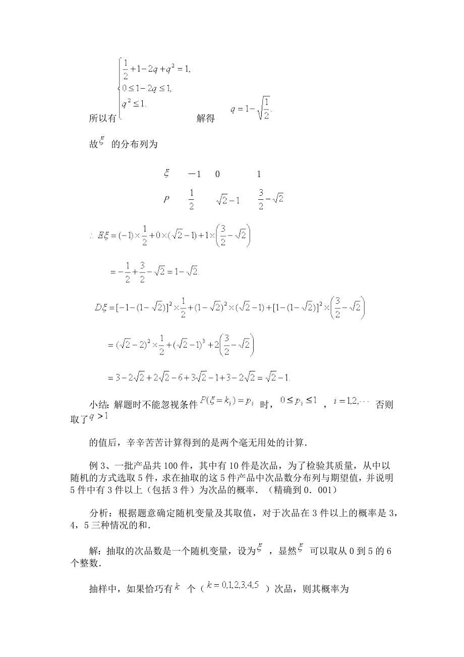 高三概率概率第二节_第5页