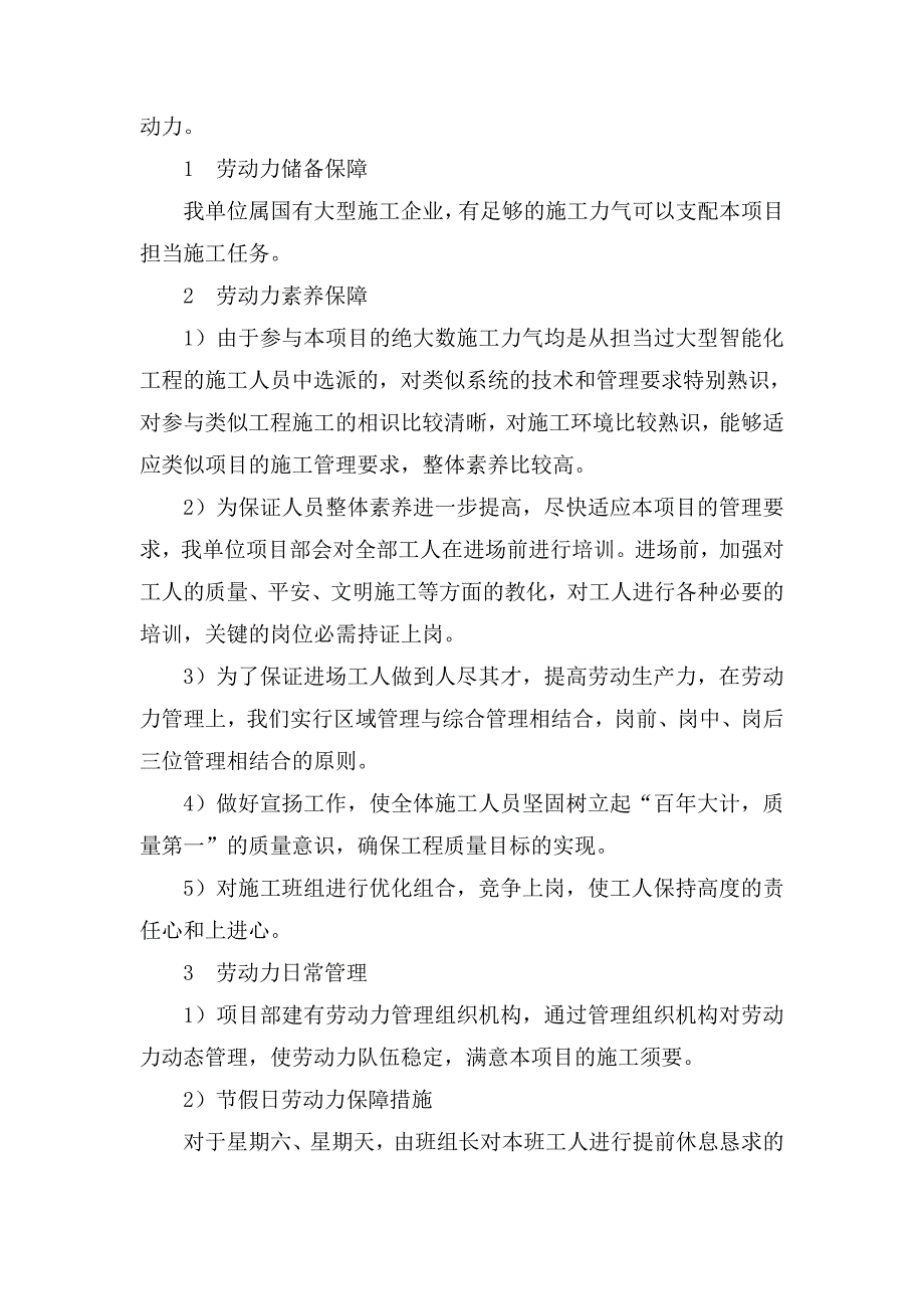 第八章劳动力计划及保证措施_第3页