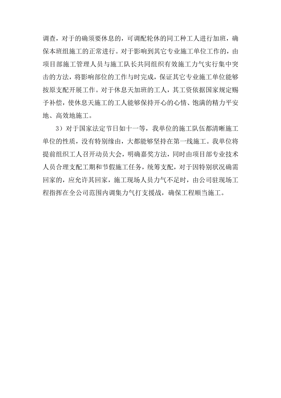 第八章劳动力计划及保证措施_第4页