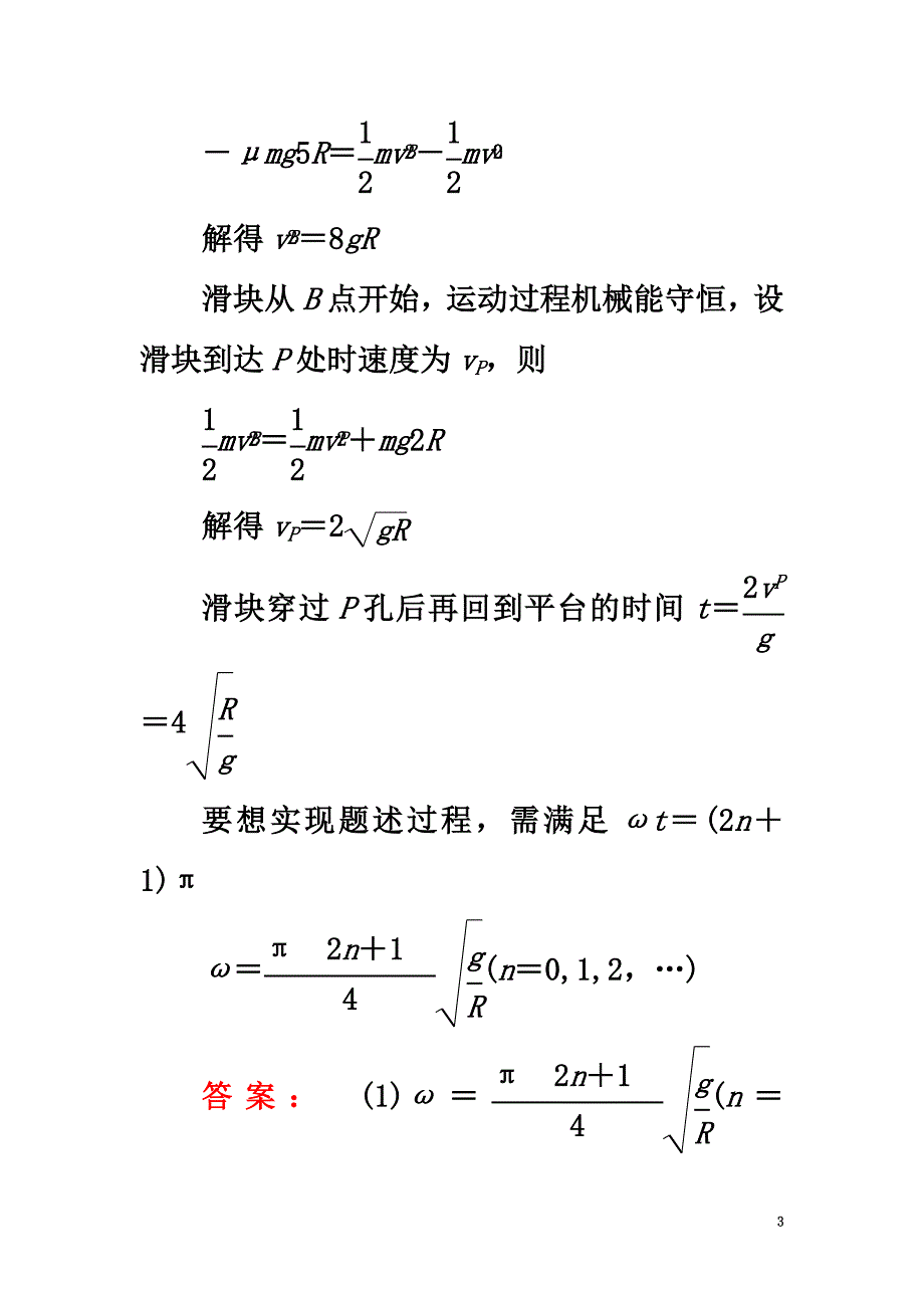 2021高考物理一轮总复习高考必考题突破讲座5应用动力学观点和能量观点解决力学综合问题突破训练_第3页