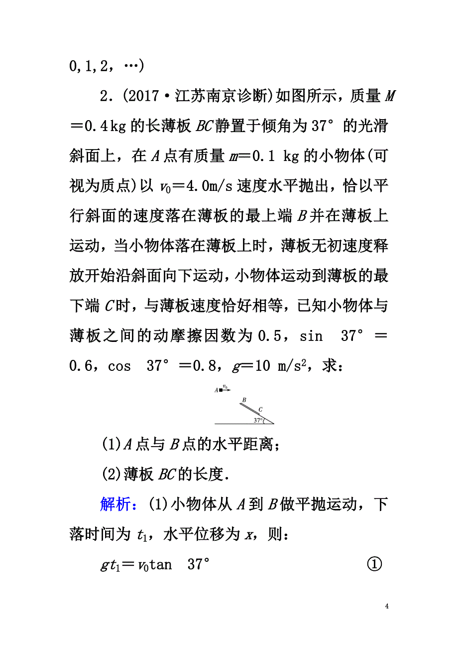 2021高考物理一轮总复习高考必考题突破讲座5应用动力学观点和能量观点解决力学综合问题突破训练_第4页