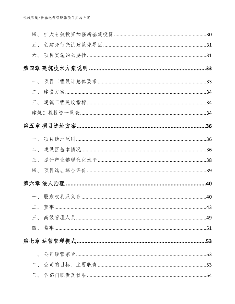 长春电源管理器项目实施方案（模板）_第3页