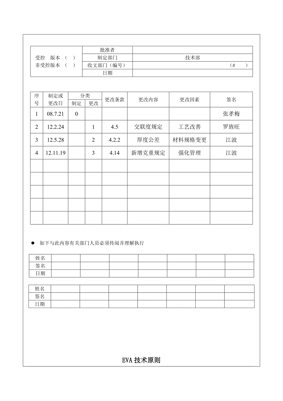 EVA重点技术重点标准_第1页