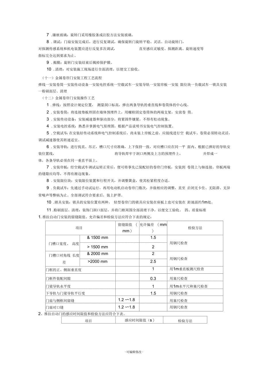 特种门安装工程施工工艺标准_第5页