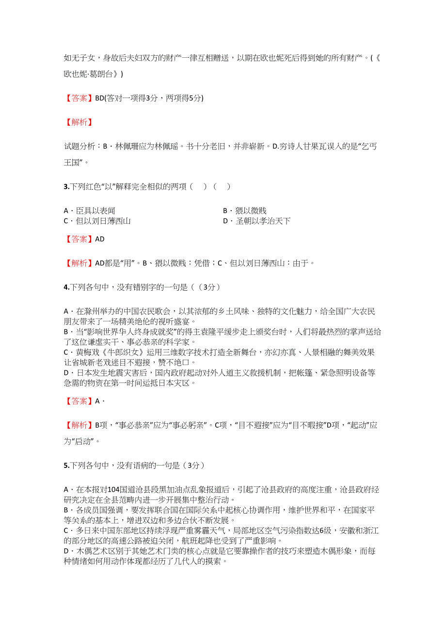 -高中语文福建高考精品汇编试卷【15】含答案考点及解析_第2页