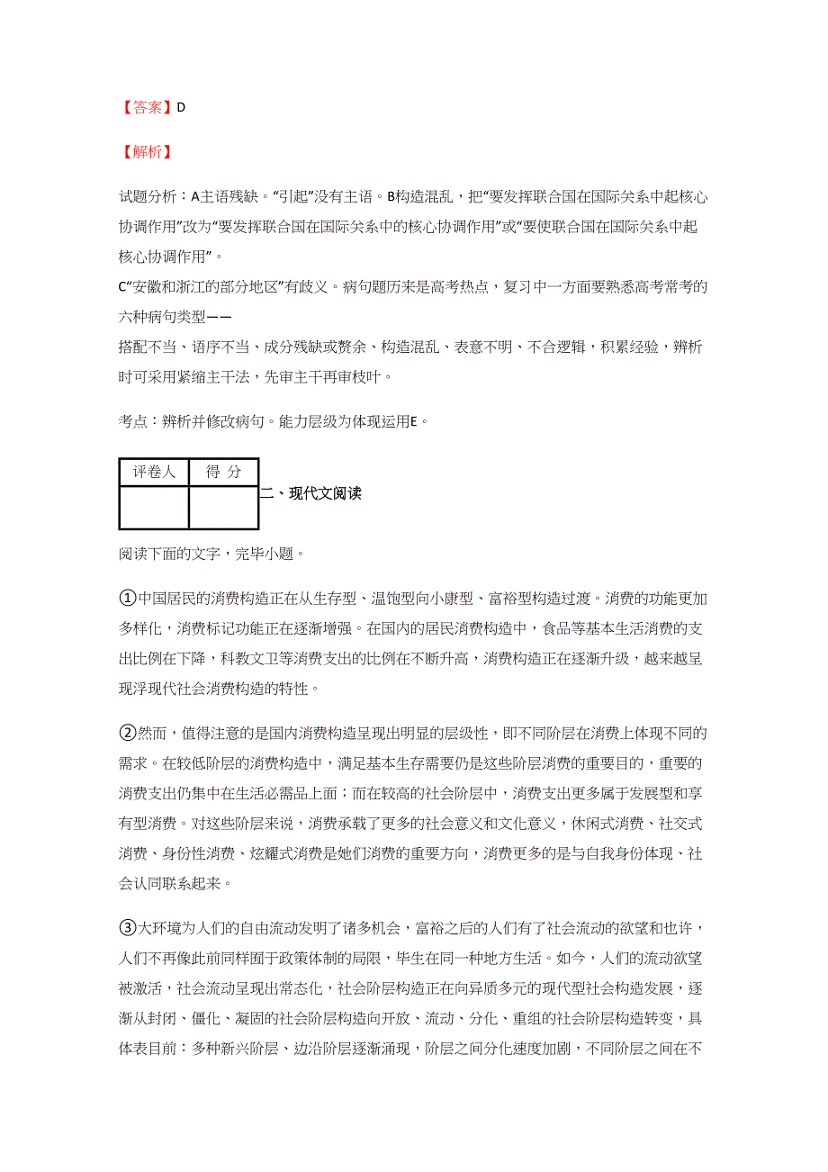 -高中语文福建高考精品汇编试卷【15】含答案考点及解析_第3页